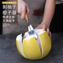 开橙子神器420不锈钢扒石榴切剥柚子神器西柚取肉去皮刮水果工具