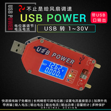 DP3A USB可调电源模块移动升压线柴火炉风扇调速鼓风机液晶显15W
