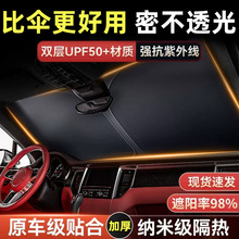 车窗遮阳帘汽车前挡遮阳挡隔热降温折叠前挡风玻璃遮光布车罩停车