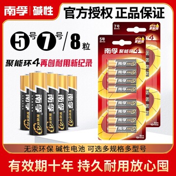 4代南孚电池5号电池正品玩具电池7号七号4代聚能环话筒玩具指纹锁