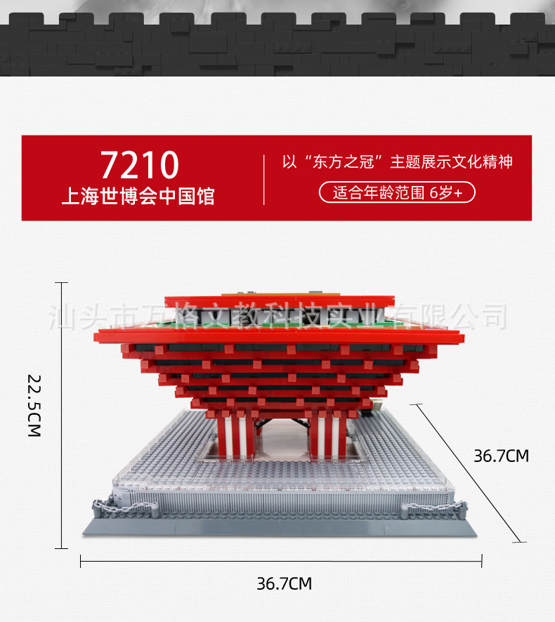 万格 世博会中国馆兼容乐高小颗粒积木益智玩具批发儿童拼装盒装