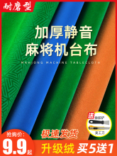 麻将机桌布台布自动麻将机自粘桌布加厚消音麻将布垫子配件贴面琛