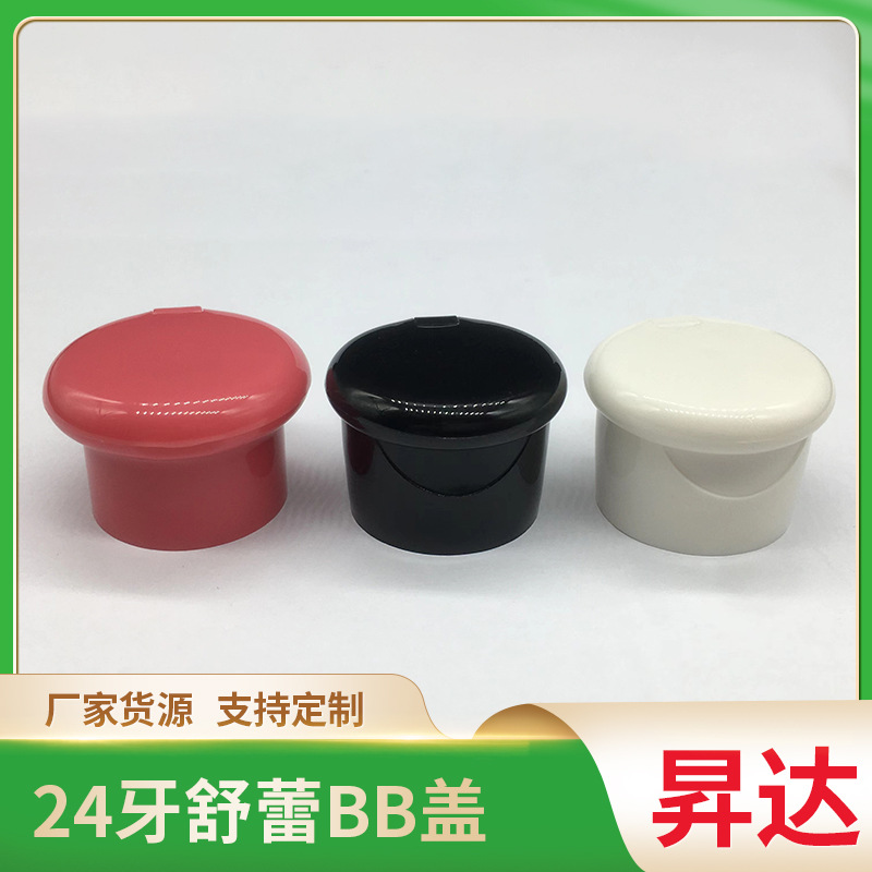 厂家直供 bb油盖 舒雪盖 翻盖 塑料盖