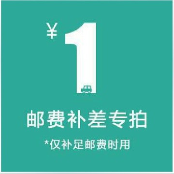 运费补拍-阿里巴巴