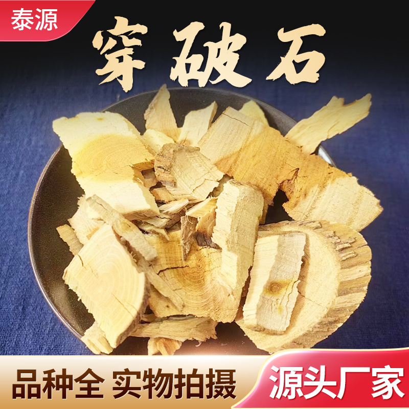 穿破石 川破石 地棉根 拓木根 新货无硫中药材批发-阿里巴巴
