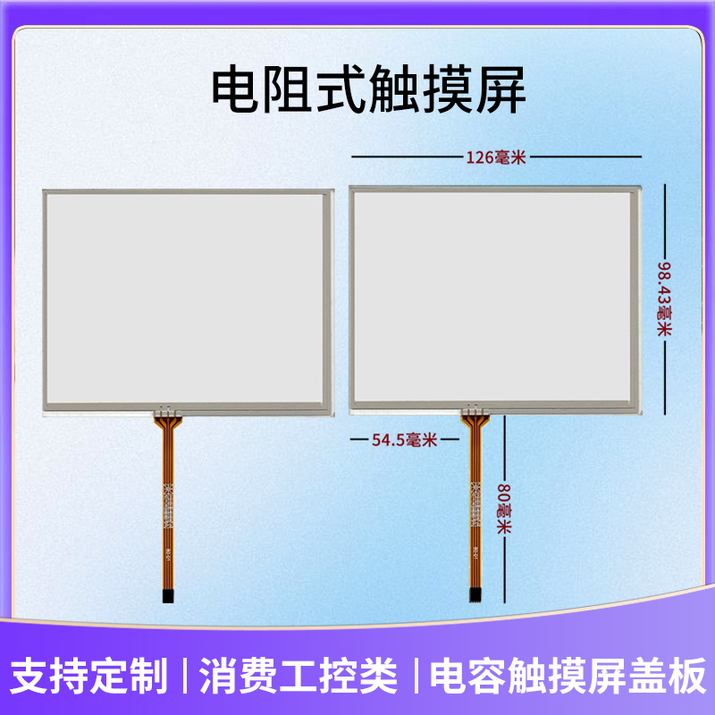 车载电阻触摸屏抗反光公模工控医疗触摸盖板工业电阻屏显示屏定制
