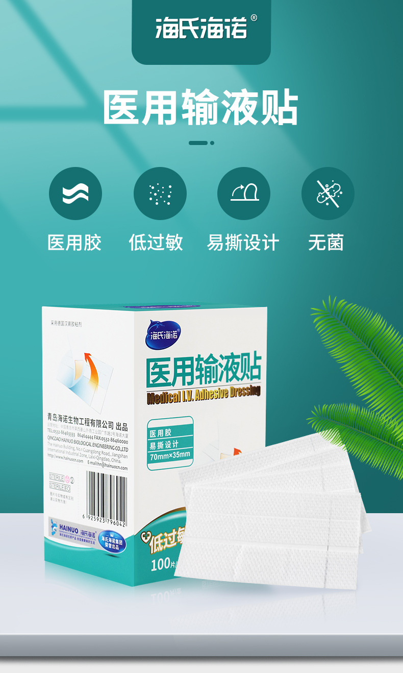 海氏海诺医用输液贴一次性无菌 敷料敷贴无纺布透气胶带创口贴