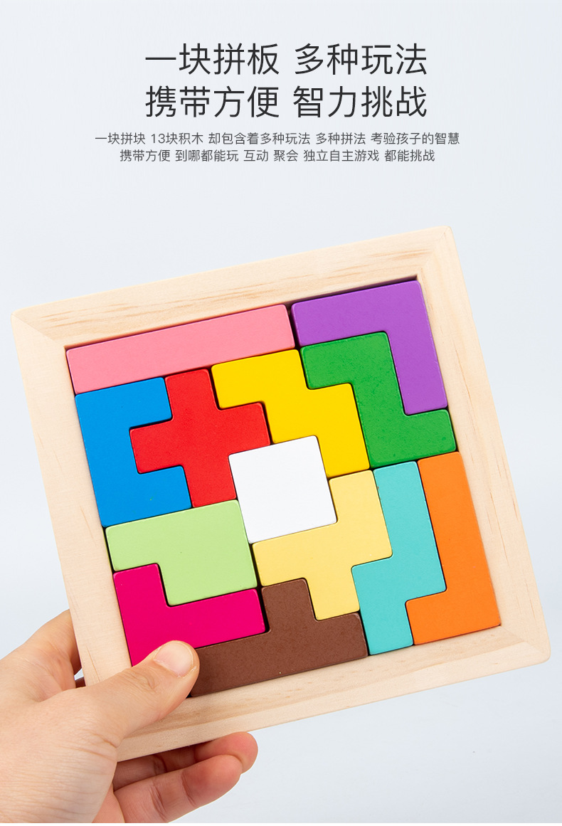 儿童教育玩具木制益智类拼图玩具运手动脑十三块伤脑筋积木批发