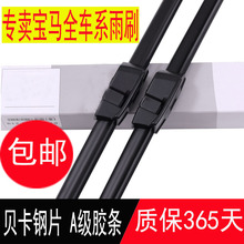 适用宝马5系雨刮器X1x2X3X4X5X6五系520525三系320li7系1系雨刷