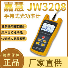 Joinwit/上海嘉慧基础型手持式通用光功率计光纤功率检测JW3208