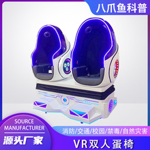 双人vr蛋椅9D太空舱 安全科普党建模拟vr体验馆vr体感游戏机设备