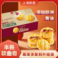 半熟软曲奇蔓越莓夹心美式曲奇饼干上海新麦现货批发零食小包点心