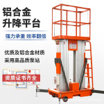 移动式铝合金升降机中小型单双柱登高云梯电动液压轻型平台作业车