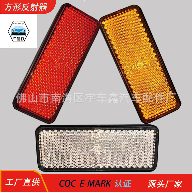 摩托车电动车自行车长方形反光贴反光片回复反射器反光标识反光板