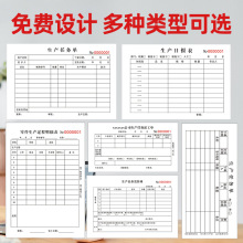 生产任务单送货单出库单入库流程卡报表通知单领料派工单印刷