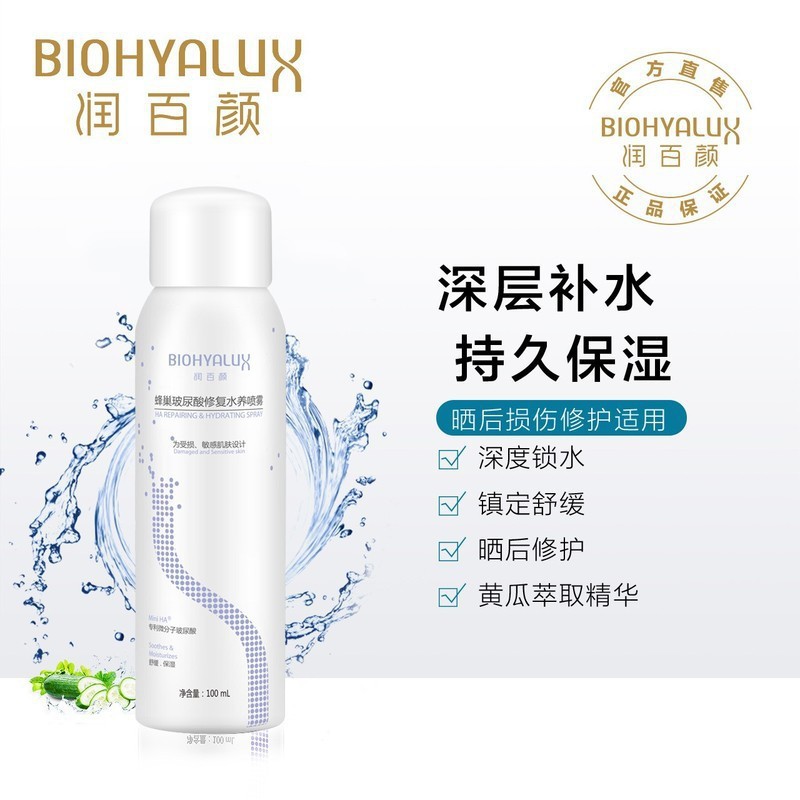 润百颜玻尿酸修护水养喷雾 补水保湿舒缓修护皮肤屏障细腻爽肤水