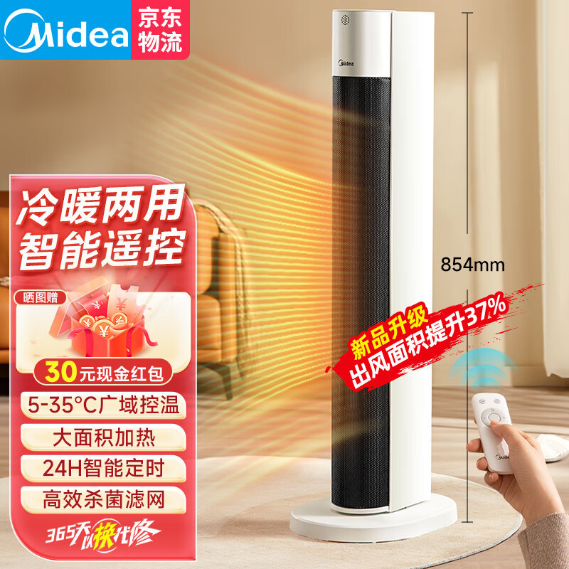 美的取暖器家用暖风机电暖气片ptc远程遥控冷暖风扇电暖器hfu22cr
