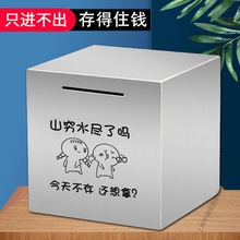 不锈钢存钱罐只进不出摔不烂大号打不开储蓄罐钱箱成人儿童节代发