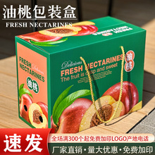 油桃包装盒通用水蜜桃黄桃纸箱空盒子高档水果礼品盒运输logo