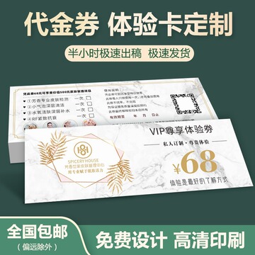 耐磨代金券定 制抽奖券门票正副券现金抵用券设计优惠券体验卡