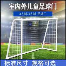 户外虫虫足球网足球门幼儿园足球框球门网简易折叠便携式儿童5