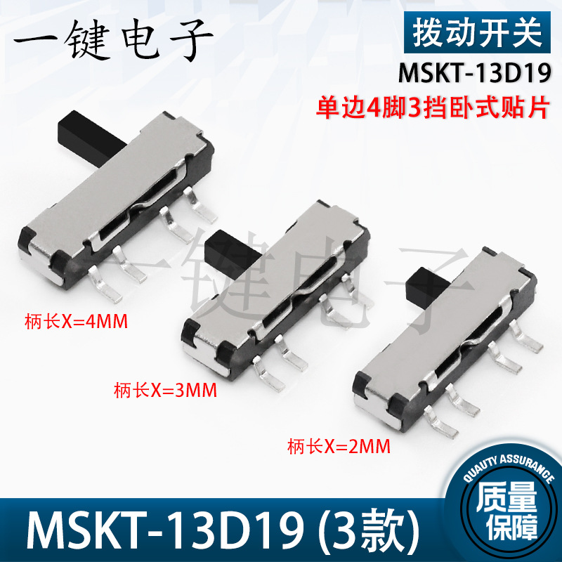 MSKT-13D19 单边4脚3挡卧式贴片小拨动开关 玩具电源小开关滑动