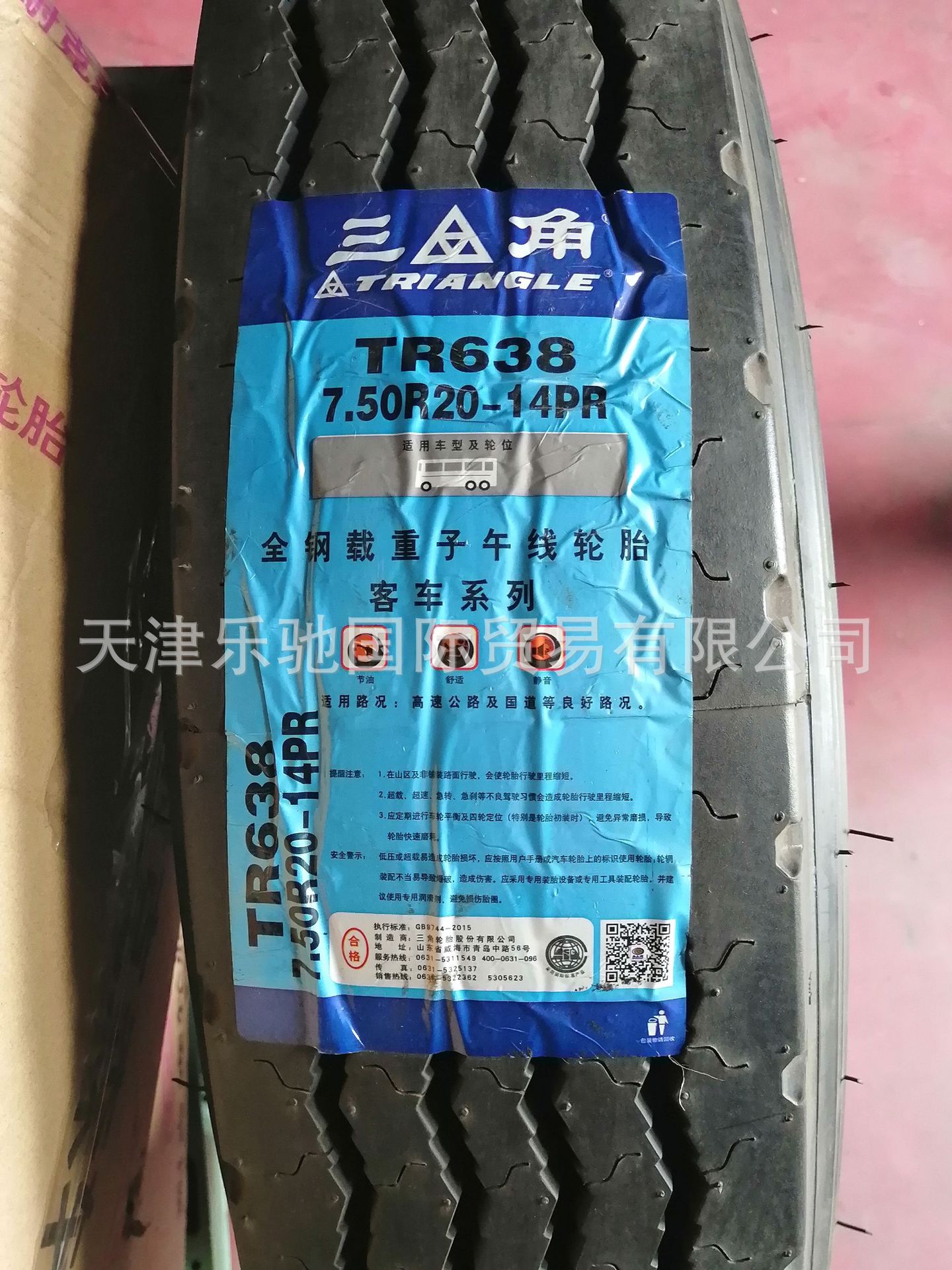 三角卡客车专用轮胎 7.50r20-14pr tr638-阿里巴巴