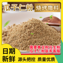 原味熟瓜子仁葵花籽粉手工磨粉商用烘焙烧烤剂即食一件包邮