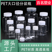透明塑料瓶 带盖液体密封罐粉末分装瓶样品瓶PET大口瓶广口塑料瓶