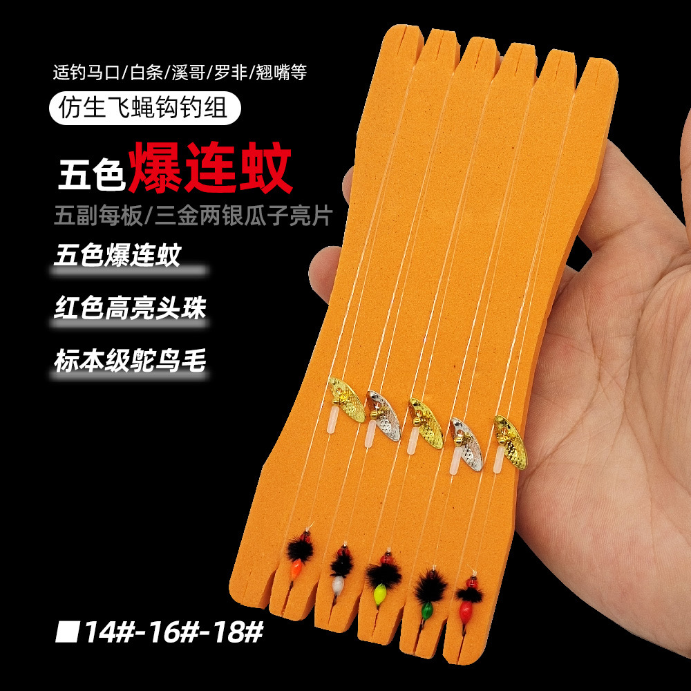 blf爆连蚊5付装绑好瓜子亮片飞蝇钩线组路亚马口白条溪哥桃花