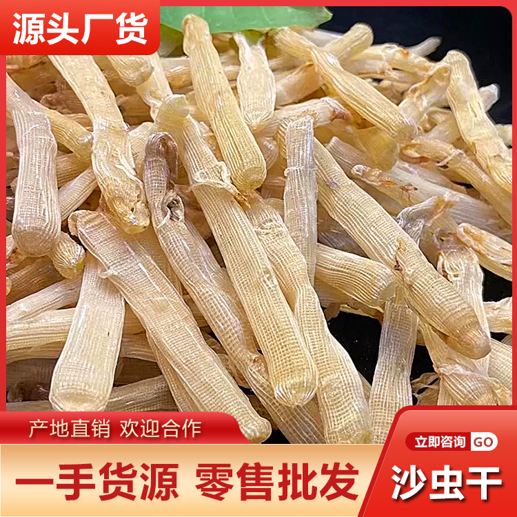 沙虫干北海特产批发天然淡晒足干沙肠子海味干货酒席煲汤煲粥送礼