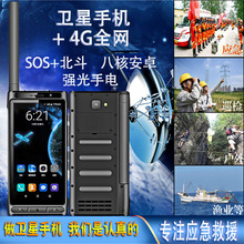 豪盾5寸安卓11天通卫星手机4G+64G三防智能手机4G全网通SOS