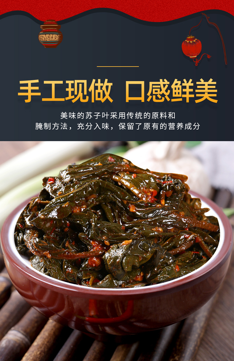 朝鲜族东北苏子叶咸菜下饭菜咸菜韩国香辣拌苏子叶泡菜腌制新鲜