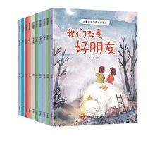 儿童行为习惯培养绘本（10册套装）3-6岁绘本逆商培养情绪管理