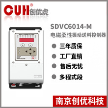 原装CUH创优虎SDVC6014-M多路电磁式 柔性振动盘控制器