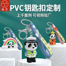 卡通PVC软胶公仔钥匙扣定制3D玩偶手办异形挂件创意礼品钥匙链