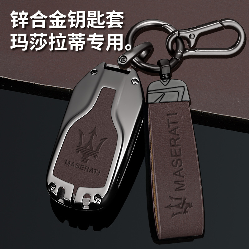 适用玛莎拉蒂车钥匙套莱万特mc20包levante总裁男吉博力gt钥匙壳