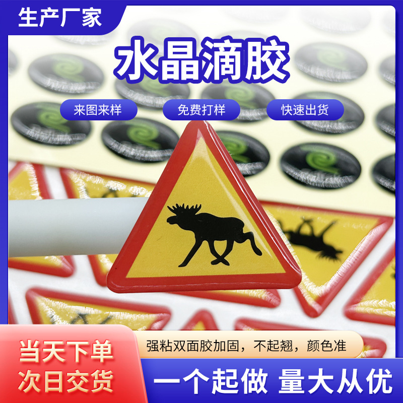 水晶滴胶车标logo水晶滴塑商标透明pvc滴胶不干胶标牌彩印贴纸