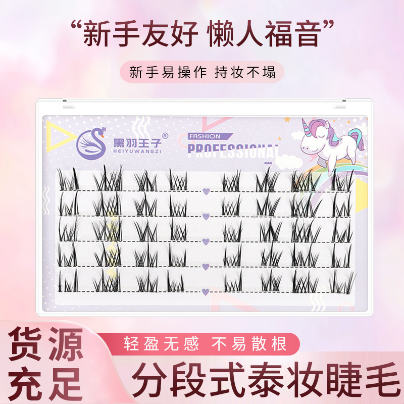 太阳花空气睫毛单簇假眼睫毛自己嫁接睫毛套装自然仿真学生超软