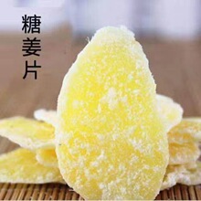 姜片糖姜片1500g-250g姜糖片驱寒老生干姜片糖闽姜片特产零食