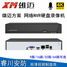 雄迈9路人脸识别H.265+NVR16路500万网络硬盘录像机32路64路高清