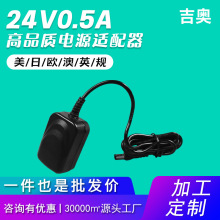 24V0.5A通用美甲灯美容仪电热毯打印机小家电源头工厂电源适配器