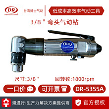 【正品】台湾DR博士DR-5355A气钻风动打孔90度气动钣金钻10mm弯头