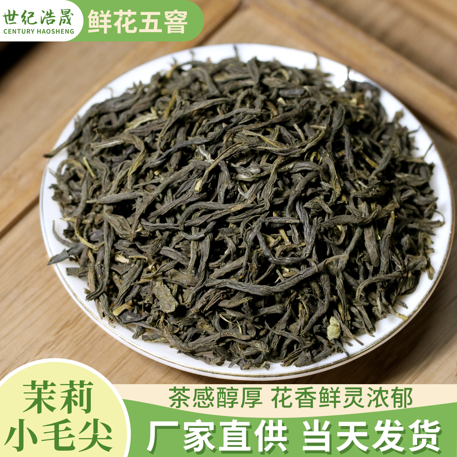 横县厂家批发茶饮专用福建茉莉小毛尖茉莉绿茶浓香型绿妍茉莉花茶