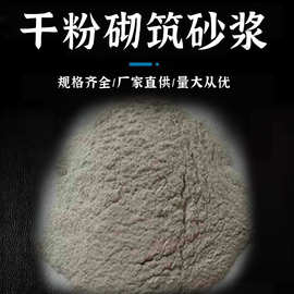 砌筑砂浆干混m5砌筑水泥混合砂浆干粉砂浆砖墙砌筑粘结水泥砂浆