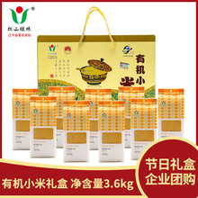 有机小米礼盒装3.6kg厂家批发朝阳特产黄小米单位福利礼品杂粮