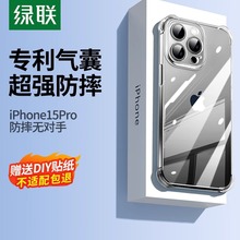 绿联适用苹果15手机壳iPhone15pro新款透明max全包防摔气囊壳套