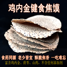 河南特产小吃鸡内金青稞杂粮焦饼焦馍香脆香酥纯手工粗粮芝麻烧饼