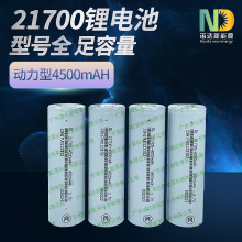 诺达东来新能源21700锂电池2C倍率4500-4000强光手电筒储能快充