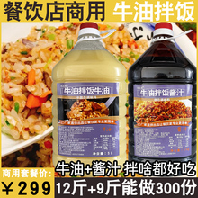 牛油拌饭酱料调料理包商用技术配方酱汁猪油闷饭调味外卖餐饮桶装